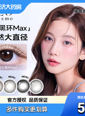 韩国NEO小黑环美瞳半年抛自然水光微混血彩色隐形眼镜2片日常百搭