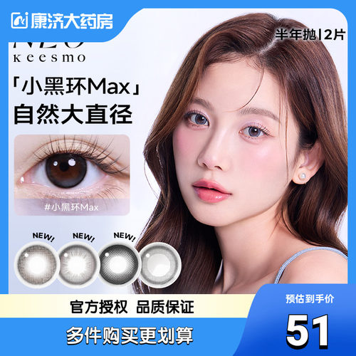 韩国NEO小黑环美瞳半年抛自然水光微混血彩色隐形眼镜2片日常百搭