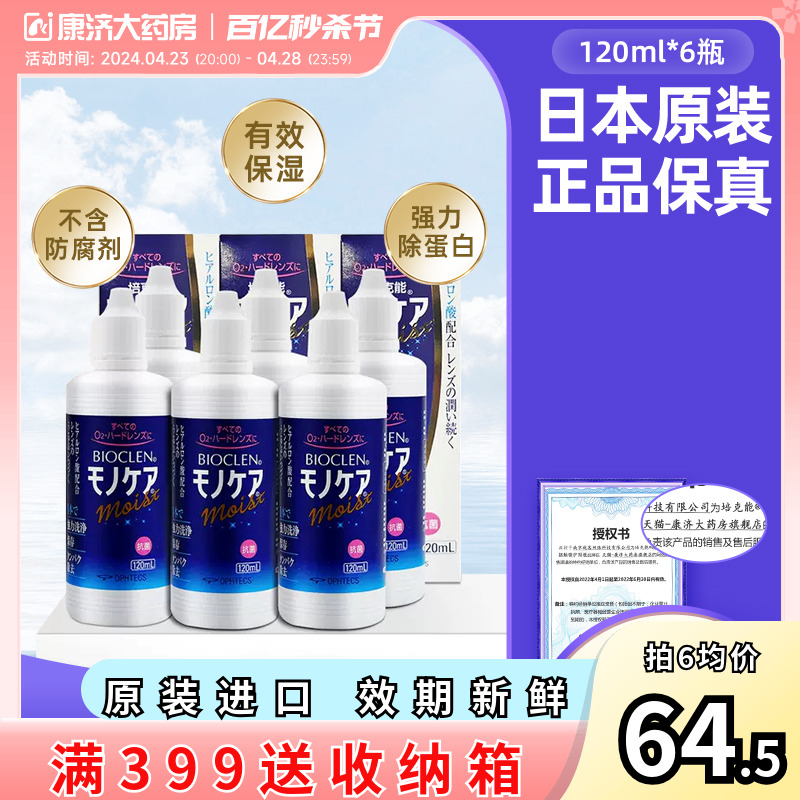 6瓶装】日本培克能硬镜护理液RGP角膜塑性镜清洗水120ml非润滑液