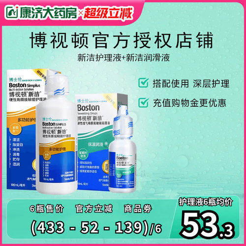 博士伦博视顿润滑护理液角膜塑性镜新洁先进RGP硬性隐形近视眼镜