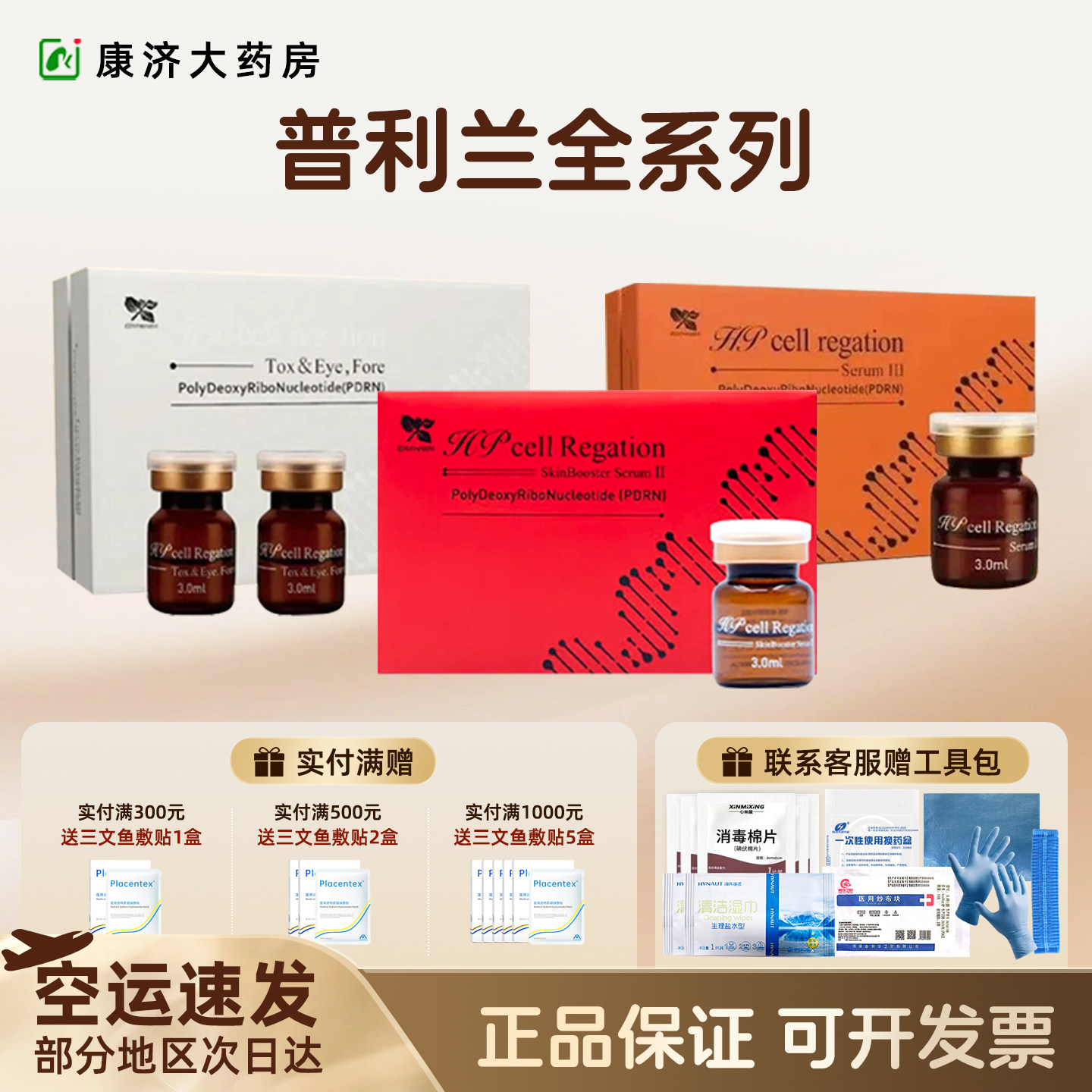 普利兰全系列韩国修护水光原液精华三文鱼艾薇岚胶原蛋白2jy