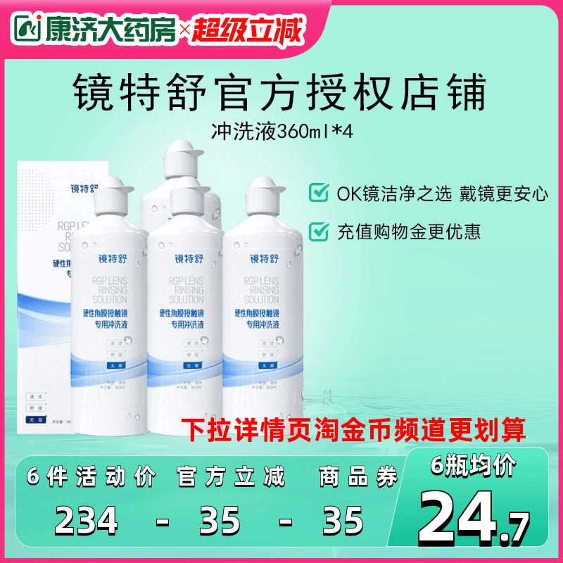 告别凉白开 冲洗残留护理液