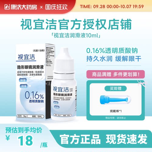 RGP/OK镜用润眼液 效期新鲜 发货快
