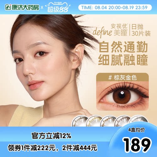 强生安视优隐形近视眼镜日抛小直径美瞳60片混血网红新客 - 封面