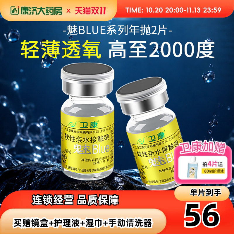 卫康隐形近视眼镜年抛盒2片装魅blue金装高度数薄正品旗舰店sk