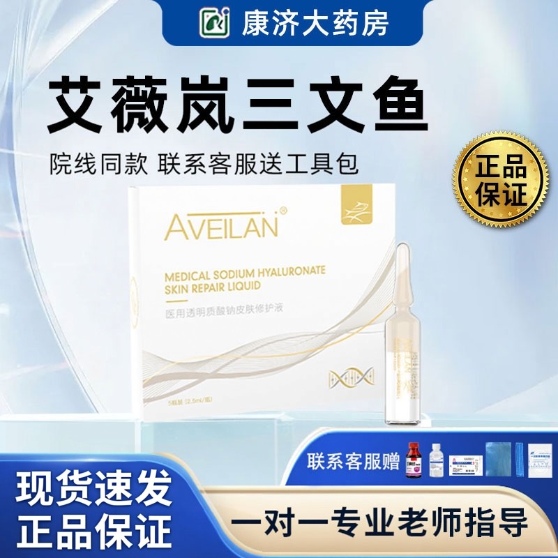 艾薇岚三文鱼透明质酸钠水光精华原液正品修复补水保湿2jy,医疗器械,伤口敷料,淘宝优惠券,粉丝福利购,淘宝优惠卷