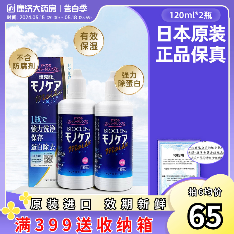 日本培克能RGP硬性隐形眼镜护理液240ml角膜塑性塑形ok镜官网正品