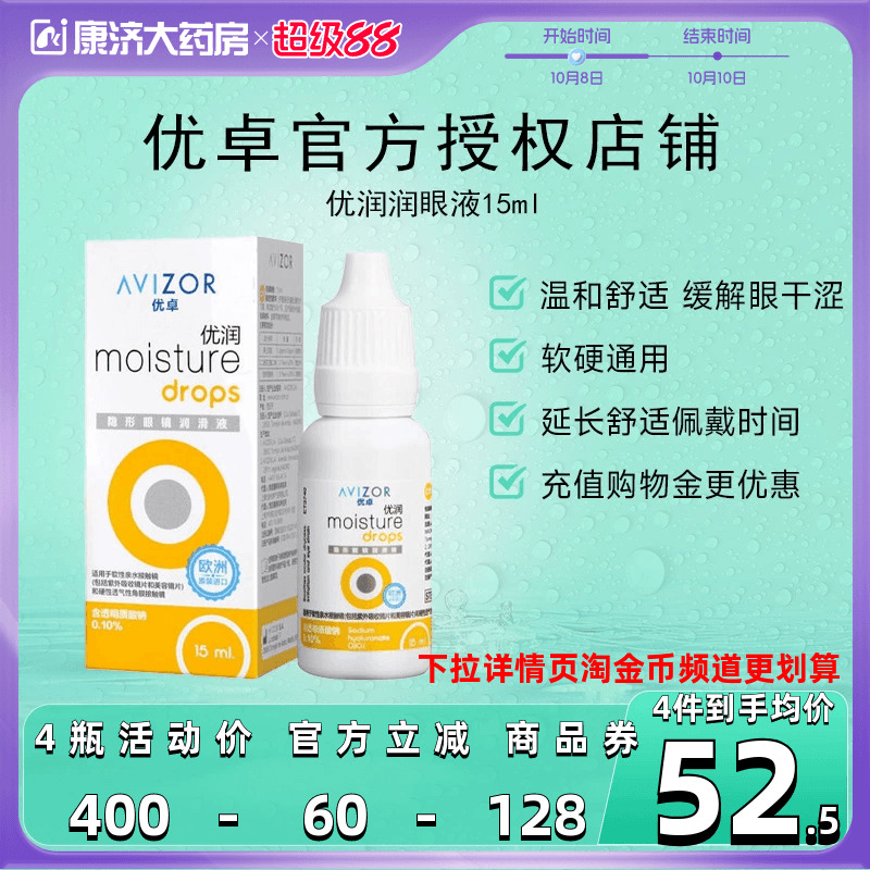 优卓AVIZOR优润润眼液润滑液15ml角膜塑形镜隐形眼镜塑性OK镜RGP