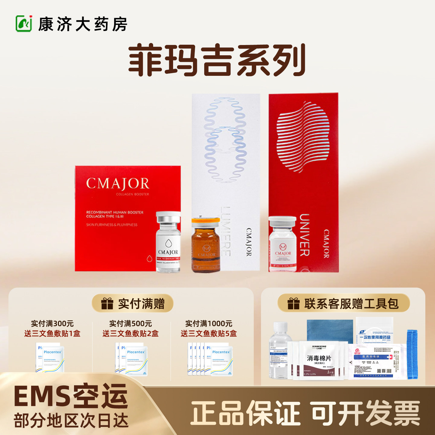 菲玛吉白雪童颜仙女新肌水光菲玛吉一型三型十七型胶原精华液2jy