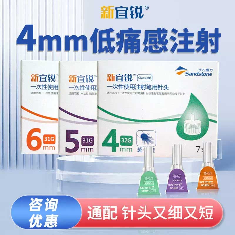 胰岛素新宜锐一次性针头
