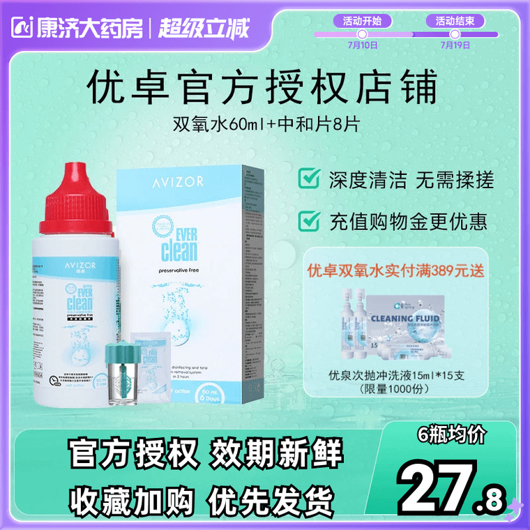 优卓优可伶双氧水RGP硬性护理液60mlOK镜隐形眼镜角膜塑形镜官方