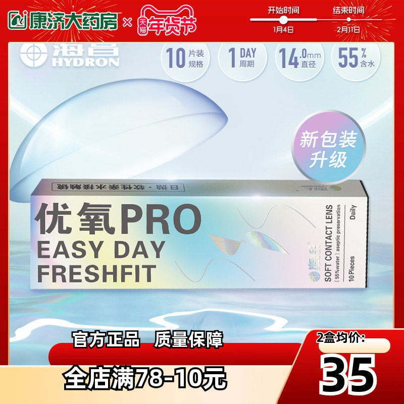 海昌优氧pro隐形近视眼镜日抛10片装大小直径官网旗舰隐型正品盒,隐形眼镜/护理液,隐形眼镜,淘宝优惠券,粉丝福利购,淘宝优惠卷