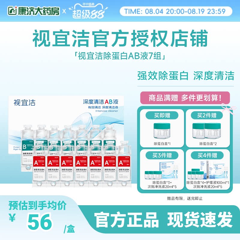视宜洁RGP硬性隐形眼镜除蛋白护理液AB液角塑ok镜深度清洁7组/盒