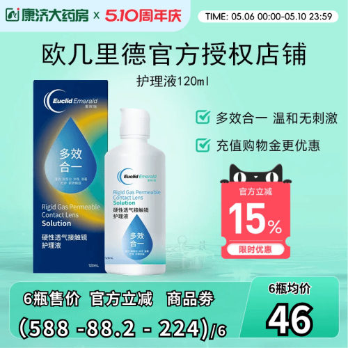 欧几里德RGP硬性ok镜隐形眼镜护理液120ml 角膜塑性形接触镜sk