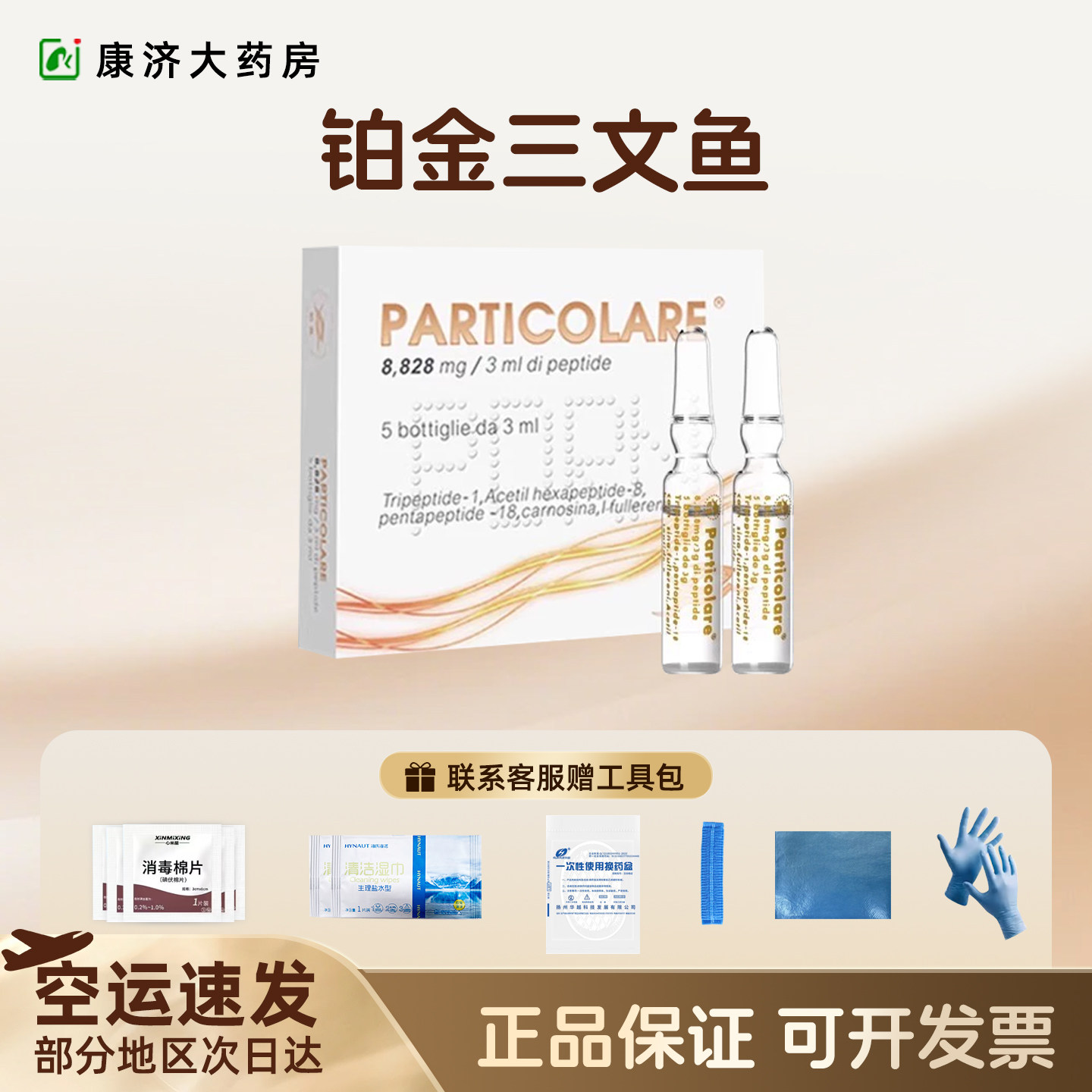 铂鱼铂金三文鱼水光原液修护补水滚针精华批文英诺小棕瓶正品2JY