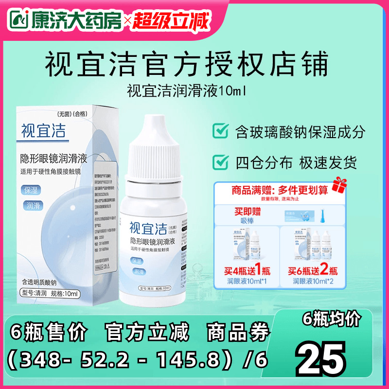 RGP/OK镜用润眼液 效期新鲜 发货快