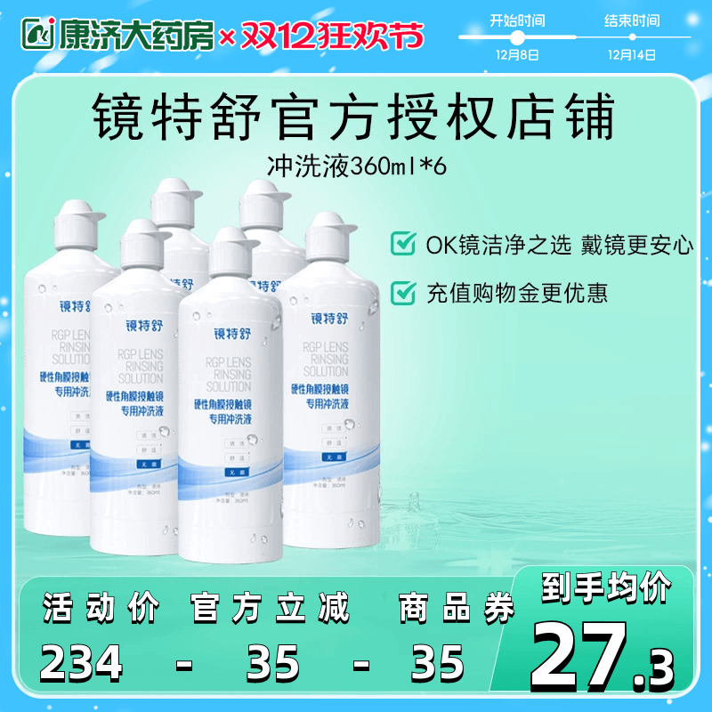 告别凉白开 冲洗残留护理液