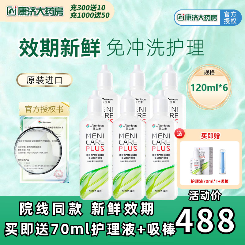 120ml*6(Ч Ķ) Menicon῵rgpӲ۾Һ720mlĤokĿJY403.35Ԫ