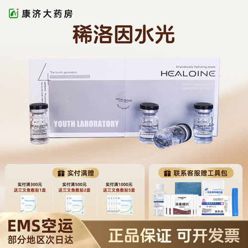 稀洛因水光韩国进口HEALOINE精华稀洛因脸部面部补水保湿提亮2JY