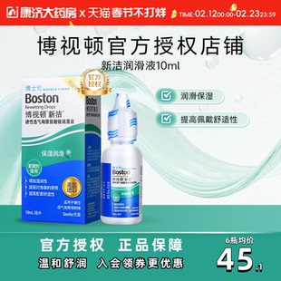 博士伦博视顿先进新洁RGP润眼液硬性角膜塑形隐形眼镜ok镜润滑