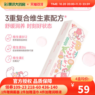 lapeche拉拜诗小粉片水润隐形眼镜日抛30片装玻尿酸B12sk