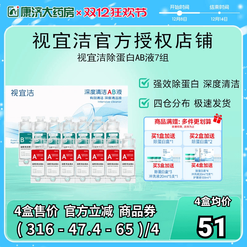 视宜洁AB液RGP硬性隐形眼镜护理液角膜塑形镜ok镜除蛋白深度清洁