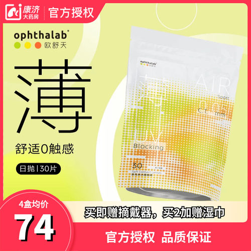 中心厚度0.05mm 专为运动设计