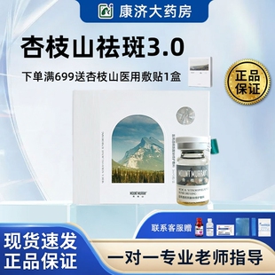 杏枝山祛净斑SCA3.0水光针微针滚针改善色素暗沉提亮肤色医用2jy