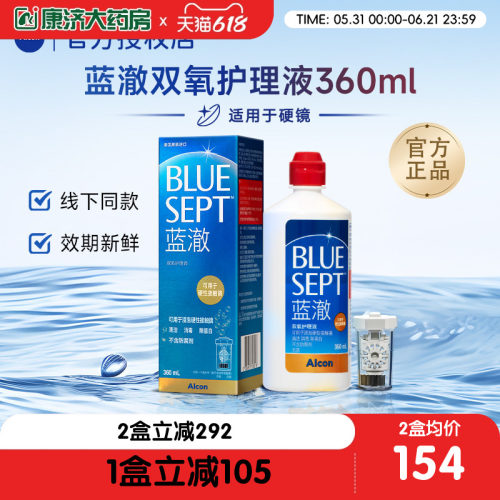 新鲜效期  内附中和杯 多买多送~