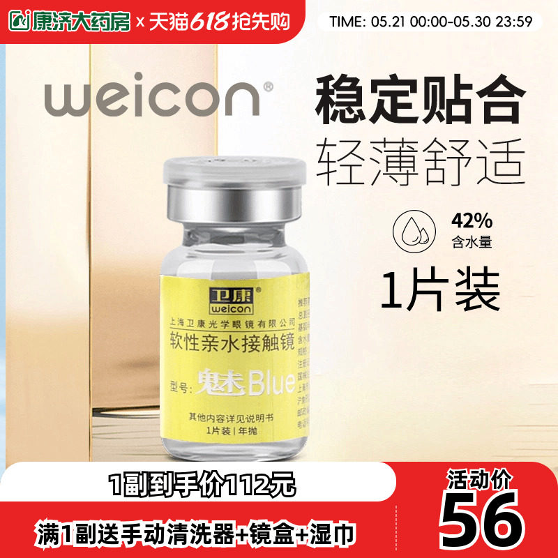 卫康金装魅BLUE隐形近视眼镜年抛盒1片隐型抛旗舰店官方旗舰