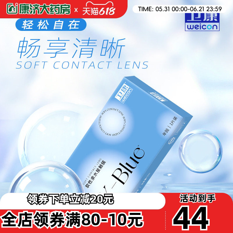 卫康x-blue隐形近视眼镜年抛2片高度数透明非日抛月抛半年抛型sk