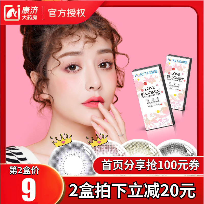 海俪恩美瞳女年抛1片隐形眼镜大小直径网红款海昌旗舰店官网正品