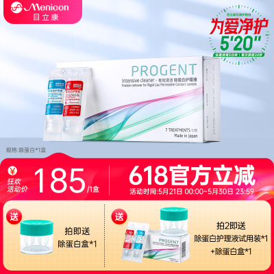 Menicon美尼康AB液RGP硬性隐形眼镜护理液角膜目立康除蛋白液JY