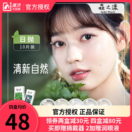 森之漾美瞳女日抛隐形眼镜近视柏林黑山茶小直径旗舰店10片小直径