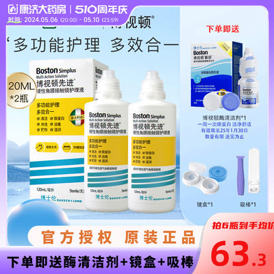 博士伦博视顿新洁先进RGP隐形眼镜护理液硬性角膜塑形ok镜博士顿