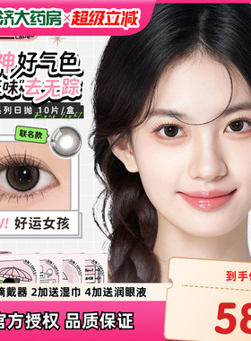 Lapeche拉拜诗美瞳日抛伞语告白日系自然10片彩色隐形近视眼镜女