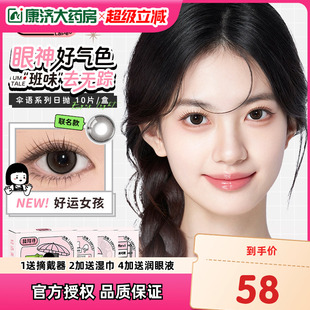 Lapeche拉拜诗美瞳日抛伞语告白日系自然10片彩色隐形近视眼镜女