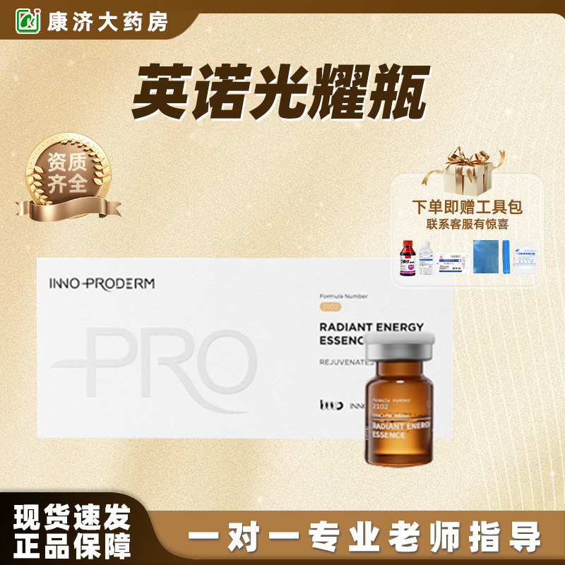 西班牙英诺美肤世家光耀瓶精华液保湿批文版官方正品2jy
