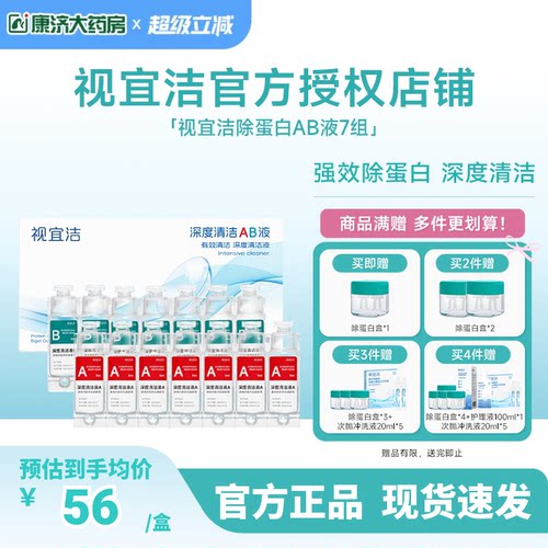 视宜洁AB液RGP硬性隐形眼镜护理液角膜塑形镜ok镜除蛋白深度清洁