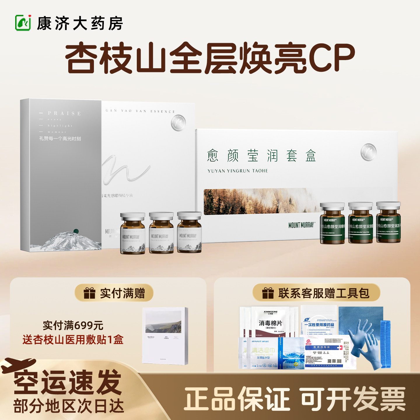 杏枝山速愈颜莹润套盒水光针精华原液微滚正品2jy