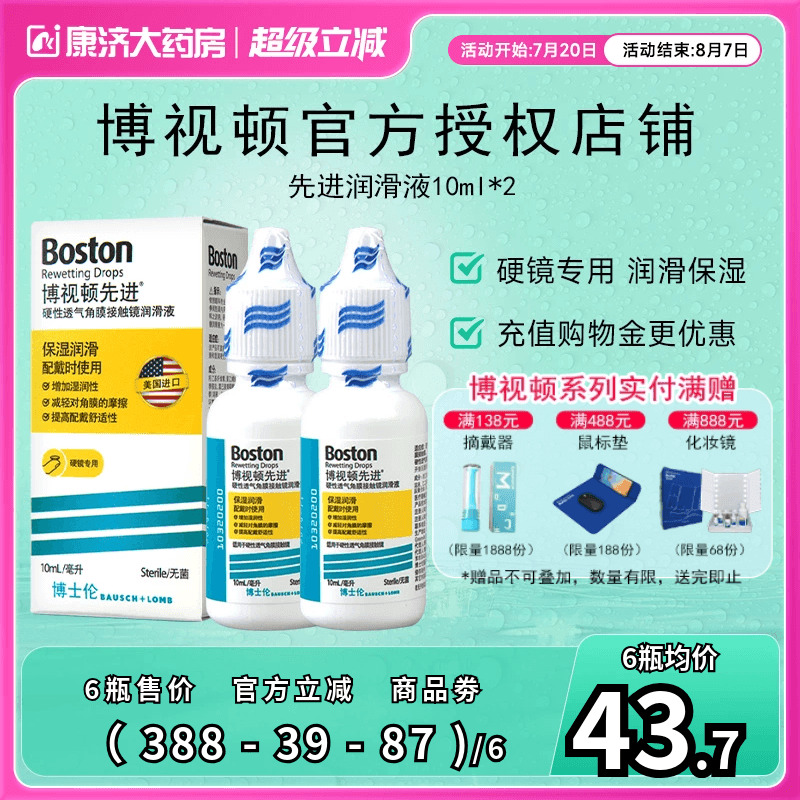 博士伦博视顿先进新洁RGP润眼液硬性角膜塑形隐形眼镜ok镜润滑