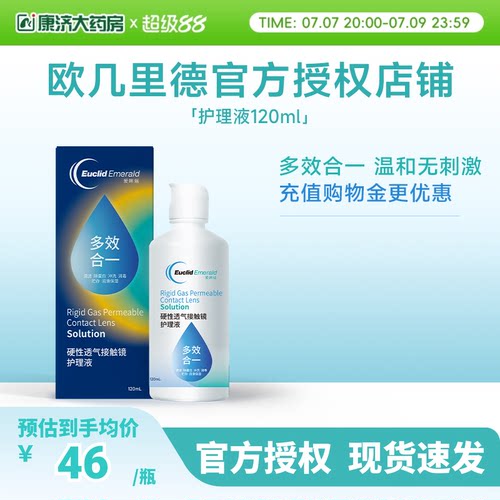 欧几里德RGP硬性ok镜隐形眼镜护理液120ml 角膜塑性形接触镜sk