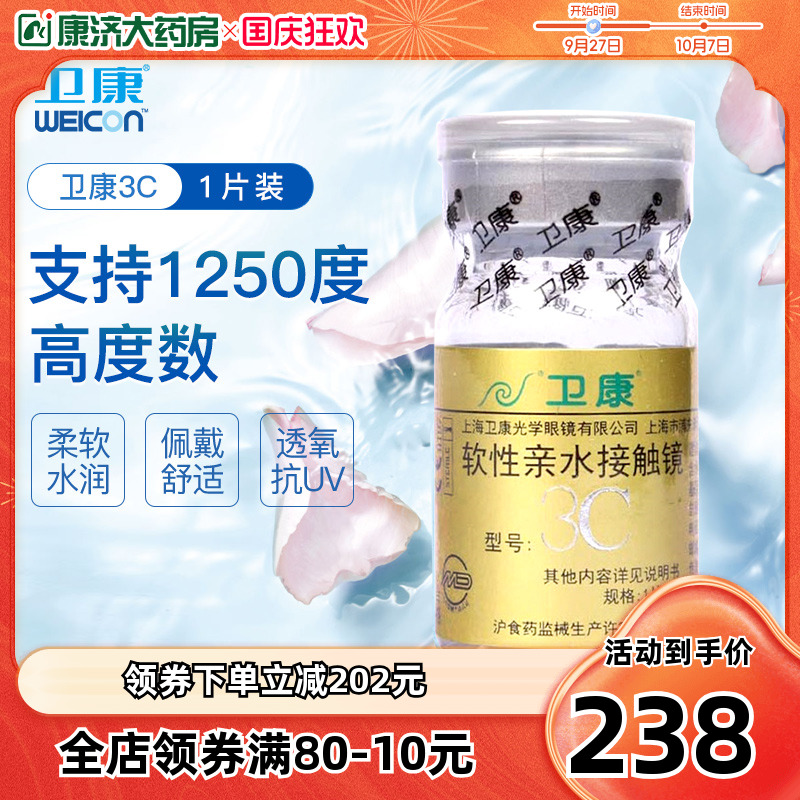 一副拍2件，卫康经典3c弧度设计