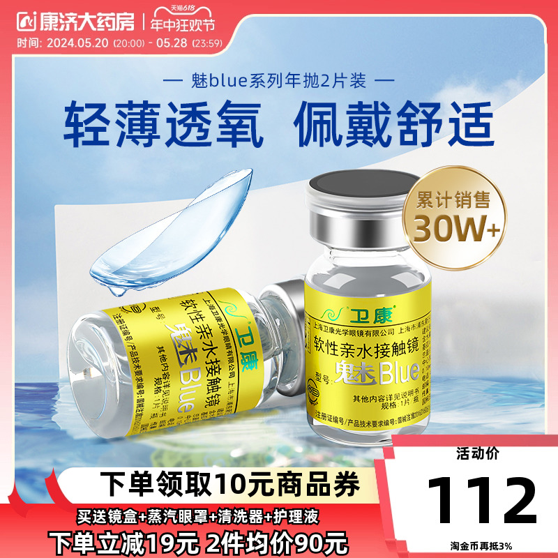 卫康隐形近视眼镜年抛盒2片装魅blue金装高度数薄正品旗舰店sk