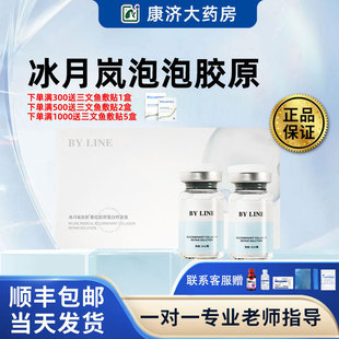 冰月岚泡泡胶原三型胶原蛋白修复微滚针收缩毛孔防伪可查械字2jy