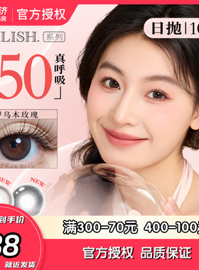 LALISH硅水凝胶美瞳日抛10片aisei爱谢呼吸系列自然彩色隐形眼镜