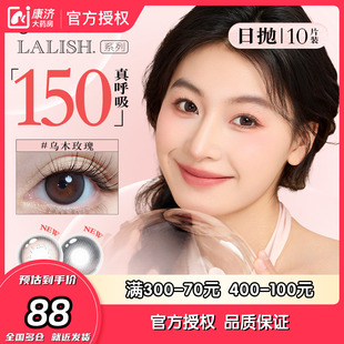 LALISH硅水凝胶美瞳日抛10片aisei爱谢呼吸系列自然彩色隐形眼镜