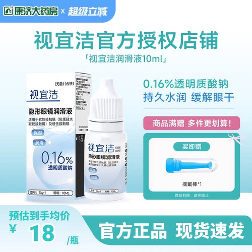 RGP/OK镜用润眼液 效期新鲜 发货快