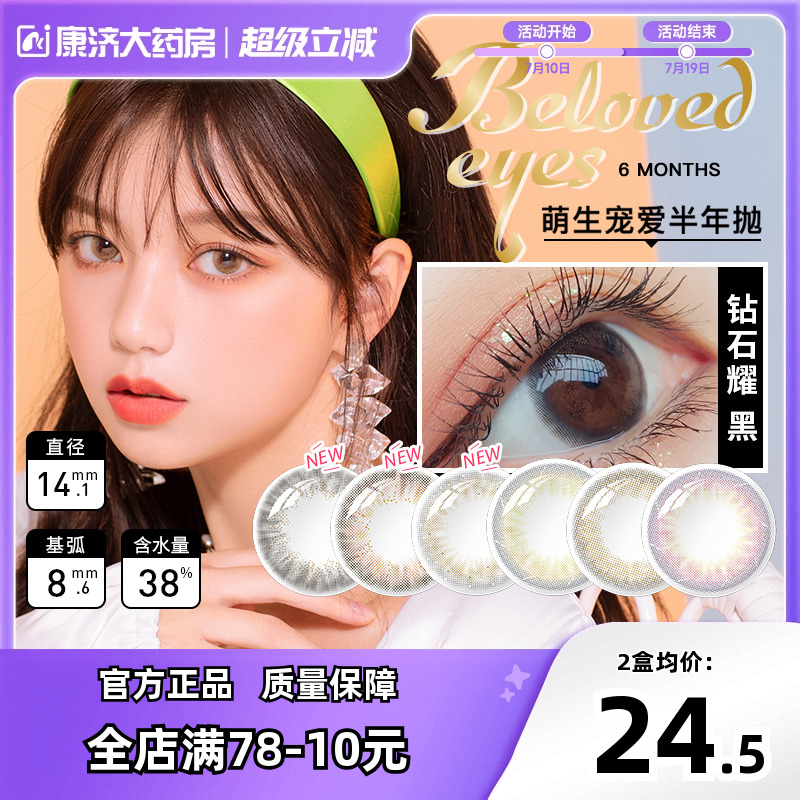 海俪恩美瞳女半年抛1片装盒彩色隐形近视眼镜小直径网红官方正品