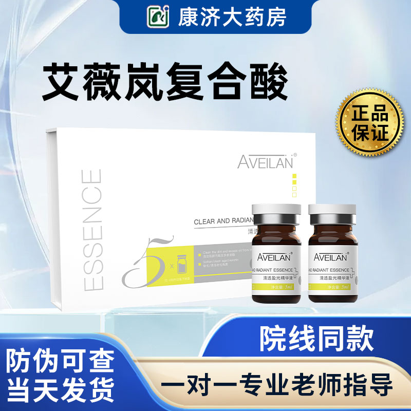 aveilan艾薇岚复合酸去角质闭口净毛孔光感透亮平滑一盒2jy